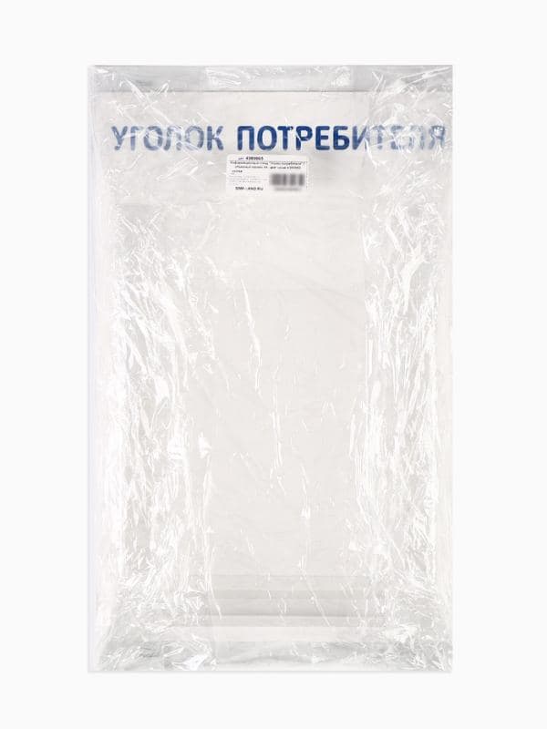 Информационный стенд «Уголок потребителя» 1 объёмный карман А4 — фото 5