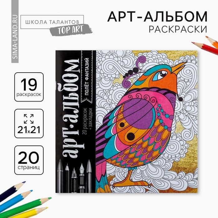 Раскраска - антистресс «Полёт фантазий», 20 стр. — фото 1