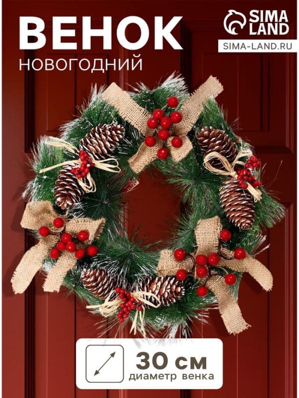 Венок новогодний d=30 см «Зимнее волшебство. Шишечки с бантиками» — фото 1