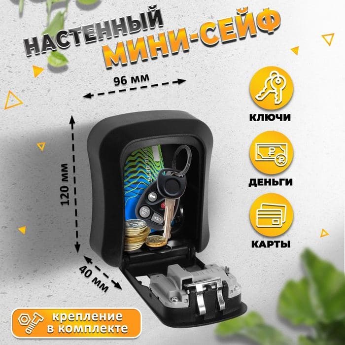 Сейф-ключница кодовая, металл, пластик, черный — фото 3