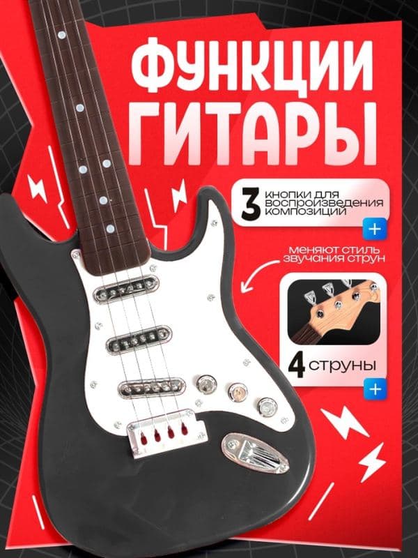 Игрушка музыкальная ZABIAKA «Гитара рокер», звуковые эффекты, чёрная — фото 3