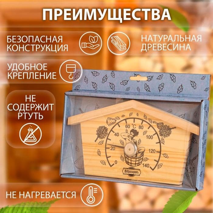 Термометр для бани и сауны «Избушка», 23×12.5 см, деревянный, «Добропаровъ» — фото 2