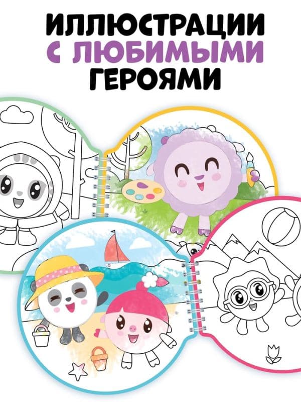 Раскраска многоразовая «Рисуй водой. Идём гулять!», 10 стр., маркер, Малышарики — фото 4