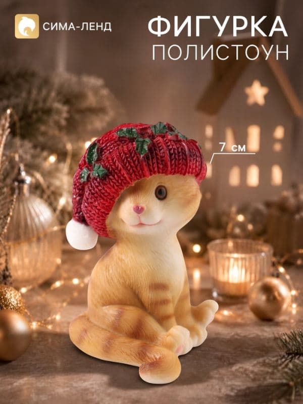Фигурка новогодняя «Рыжий котик», 7 см, полистоун — фото 1