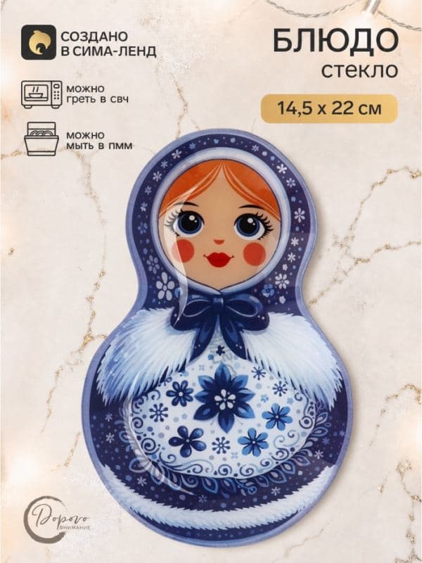Блюдо сервировочное «Новый год», 14.5×22 см, в форме матрёшки, синее, белое, стекло — фото 1