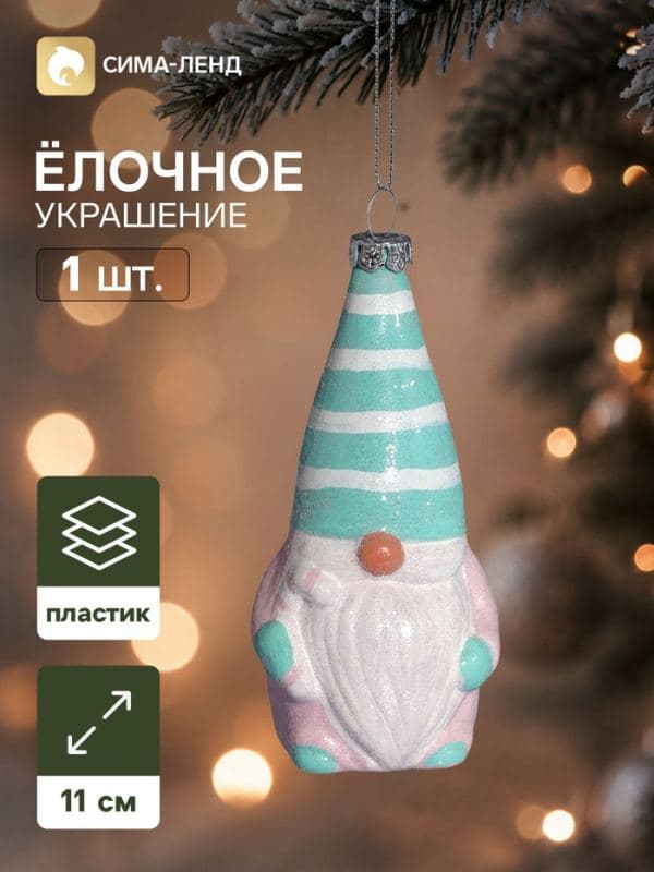 Ёлочная игрушка «Блеск праздника. Гномик», 11×5.5 см, розово-зелёная — фото 1