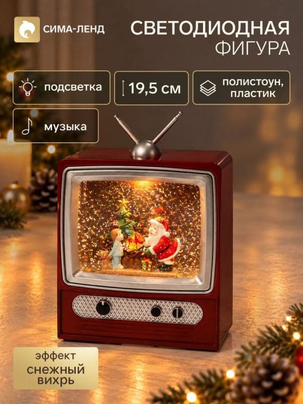 Фигура светодиодная «Телевизор Поздравление» 7×14.5×19.5 см, музыка — фото 1