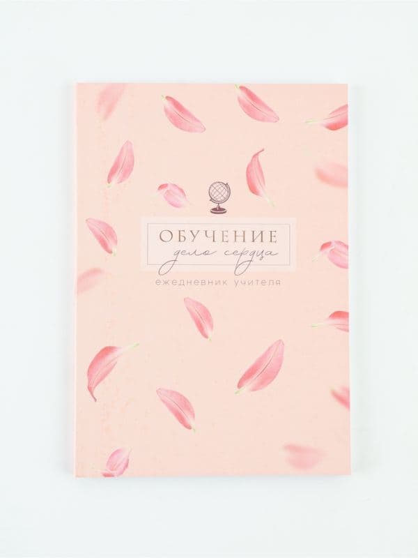 Ежедневник А5, 80 л., мягкая обложка «Обучение дело сердца» — фото 2