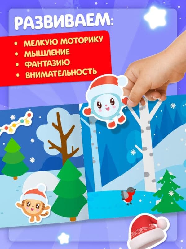 Альбом 100 новогодних наклеек, 17×24 см, Малышарики — фото 4