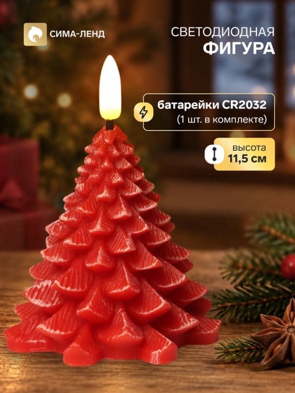 Свеча светодиодная «Ёлочка», парафин, 8.5×8.5×11.5 см, бордовая — фото 1