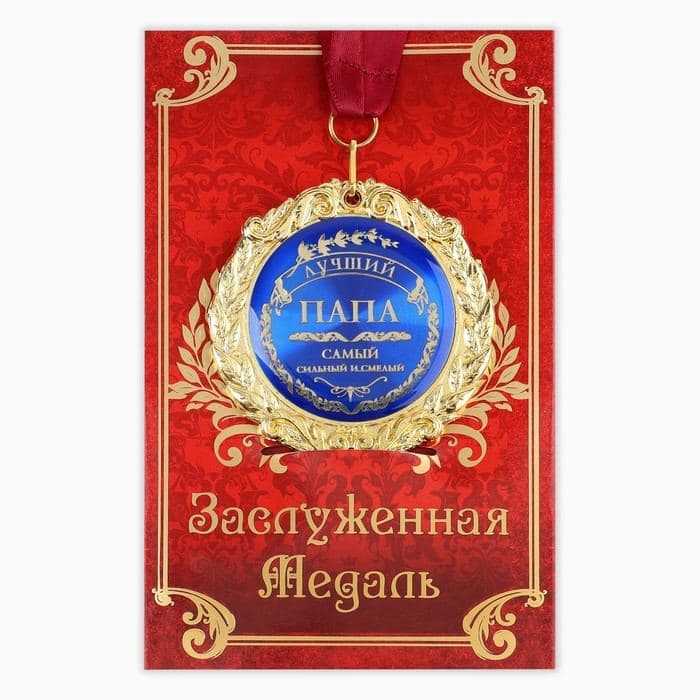 Медаль на открытке «Лучший папа», d=7 см — фото 2