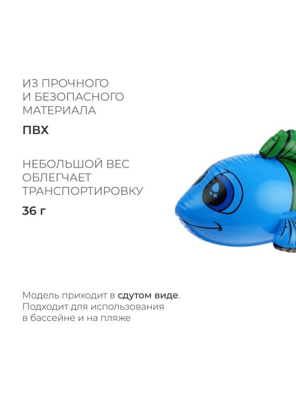Игрушка надувная «Рыбка», 40 см, МИКС — фото 2