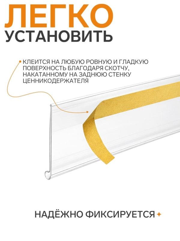 Ценникодержатель для крепления на стеклянные полки, самоклеящийся, 100×0.3×3 см, прозрачный — фото 2