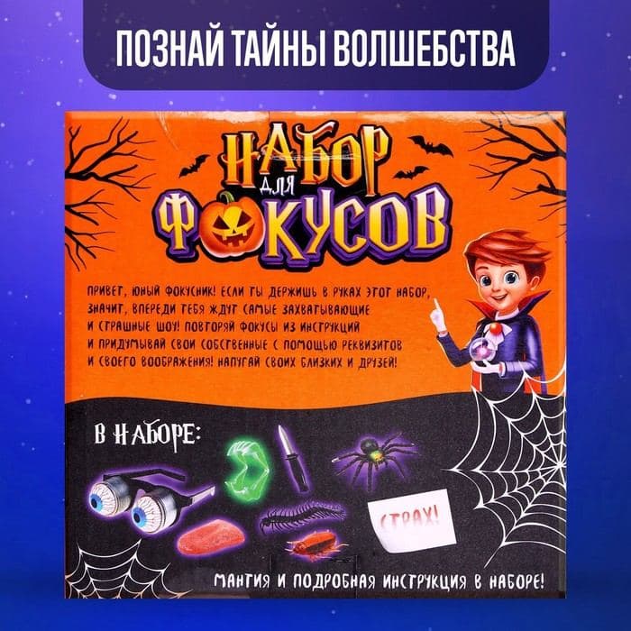 Фокусы Halloween, набор 11 фокусов — фото 5