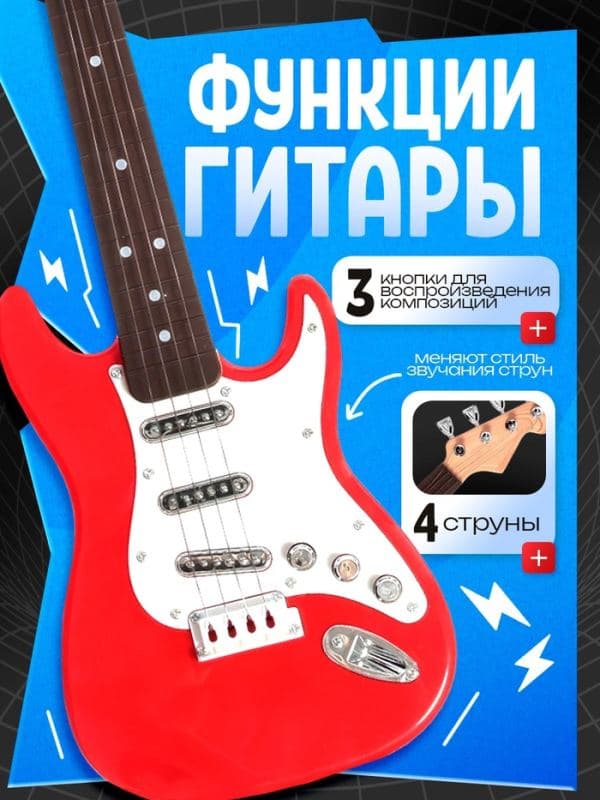 Игрушка музыкальная «Супергитара», звуковые эффекты, цвет красный — фото 3