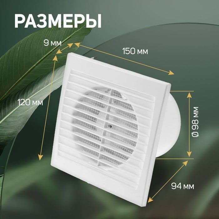 Вентилятор вытяжной ZEIN LOF-08, d=100 мм, 220 В, без выключателя — фото 4