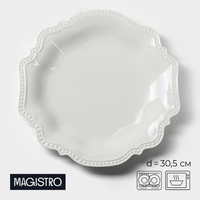 Блюдо сервировочное Magistro «Сюита», d=30.5 см, фарфор, белое — фото 1