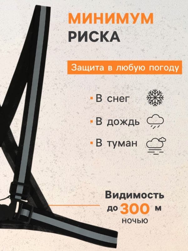 Ремень светоотражающий, регулируемый размер, чёрный — фото 2