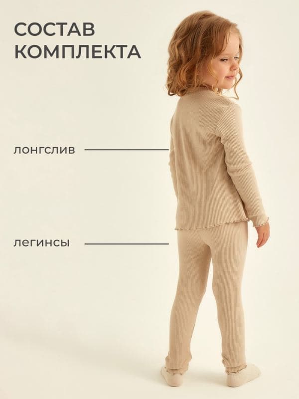 Пижама для девочки: лонгслив, легинсы SL HOME, бежевая — фото 2