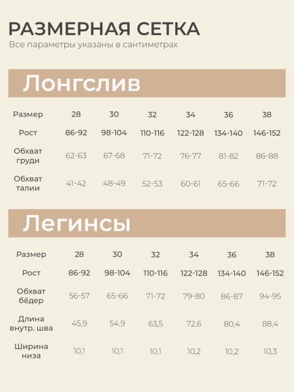 Пижама для девочки: лонгслив, легинсы SL HOME, бежевая — фото 3