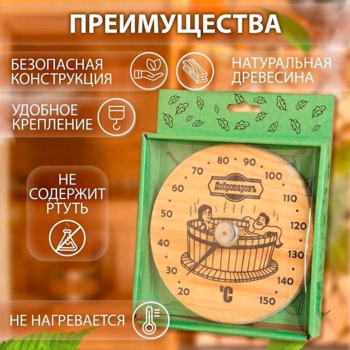 Термометр для бани и сауны «Удовольствие», d=16 см, деревянный, «Добропаровъ» — фото 2