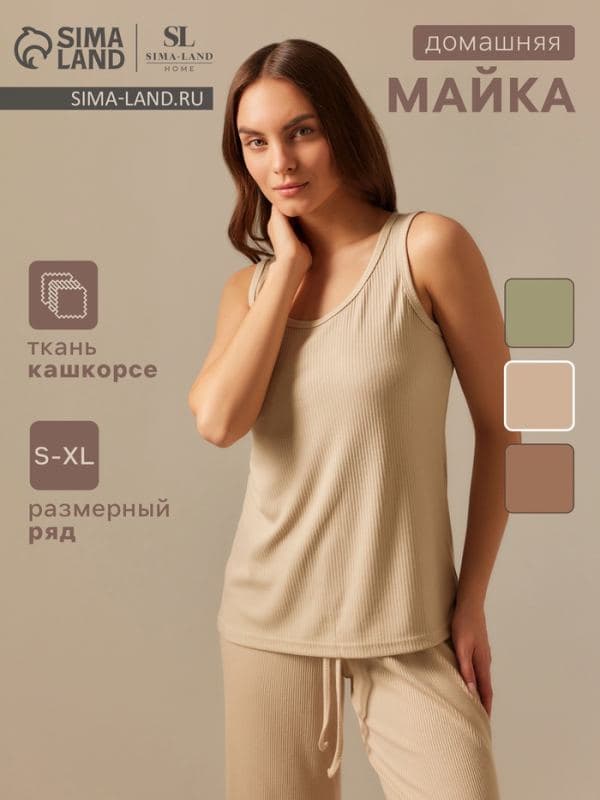 Майка домашняя женская SL HOME Soft Home, бежевая — фото 1
