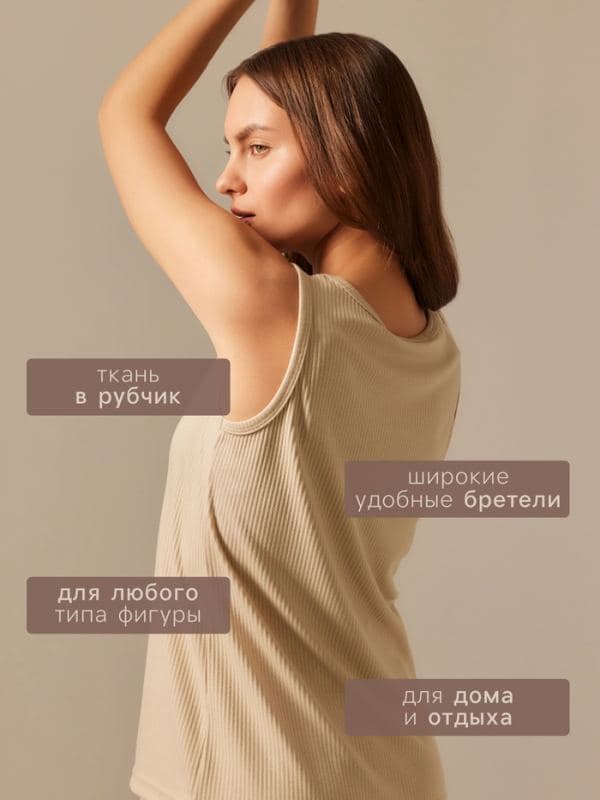 Майка домашняя женская SL HOME Soft Home, бежевая — фото 2