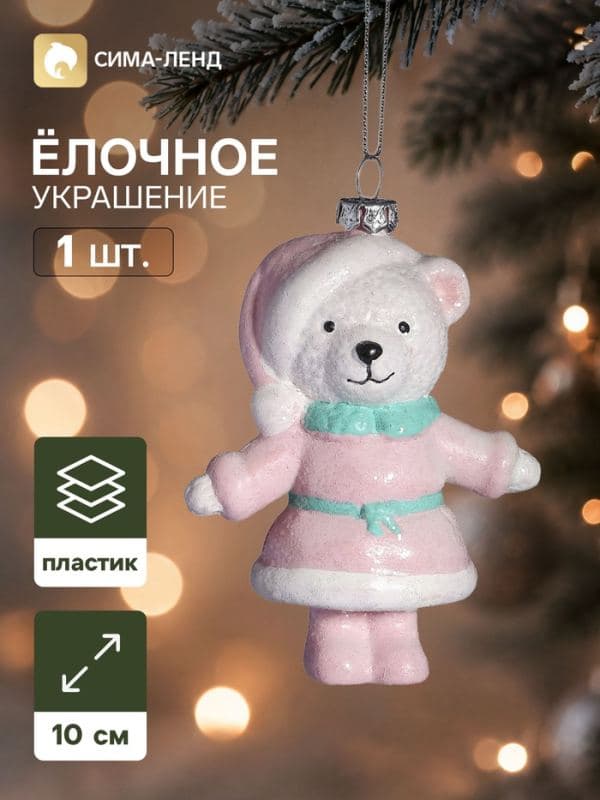 Ёлочная игрушка «Блеск праздника. Мишутка», 10×8 см, розовая — фото 1