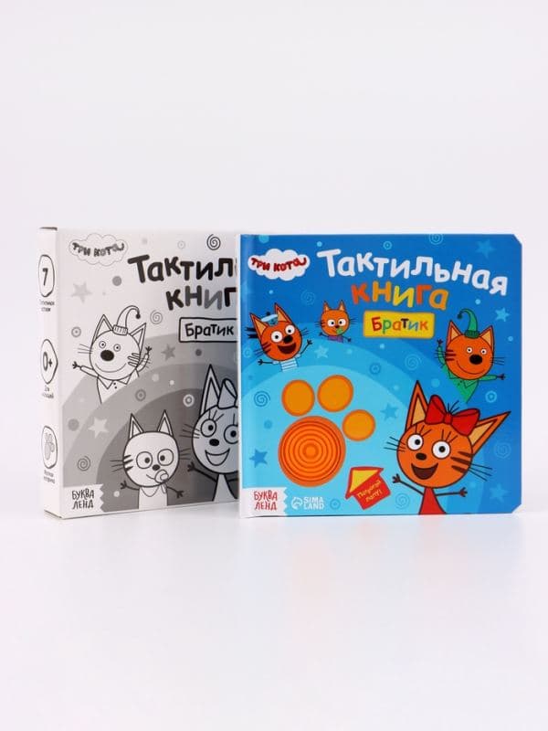 Тактильная книга «Братик», Три кота — фото 5