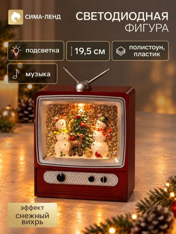 Фигура светодиодная «Телевизор Снеговики» 7×14.5×19.5 см, музыка — фото 1