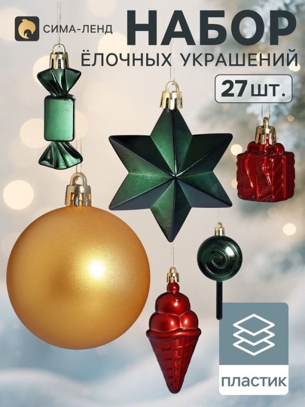 Ёлочные игрушки набор 27 шт. «Сюрприз», шар d=5.5 см, снежинка 10 см — фото 1