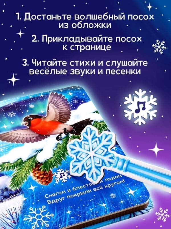 Музыкальная новогодняя книга с посохом «Дедморозовы заботы» — фото 2