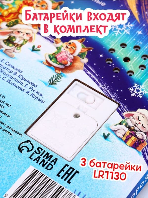 Музыкальная новогодняя книга с посохом «Дедморозовы заботы» — фото 4