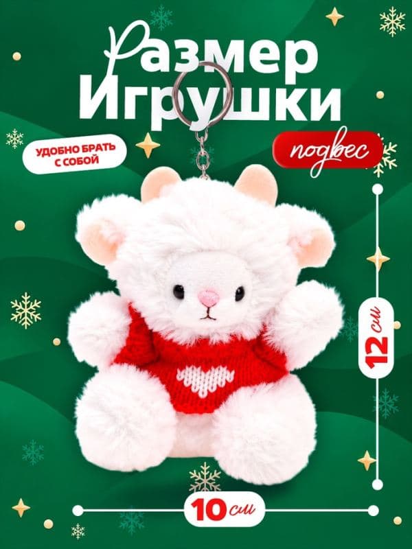 Мягкая игрушка в шоубоксе «Уютного Нового года», на подвесе, Milo toys — фото 2