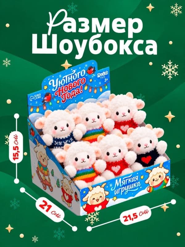 Мягкая игрушка в шоубоксе «Уютного Нового года», на подвесе, Milo toys — фото 3