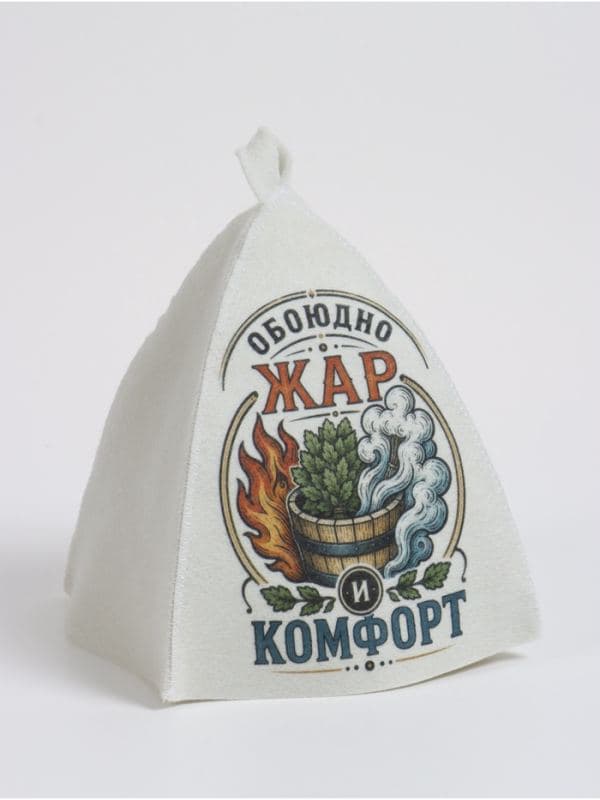 Шапка для бани и сауны «Обоюдно жар и комфорт», «Добропаровъ» — фото 2