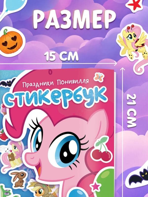 Стикербук, А5, «Пони» — фото 2