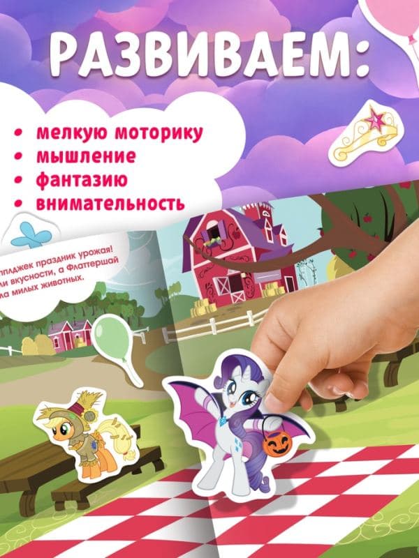 Стикербук, А5, «Пони» — фото 4