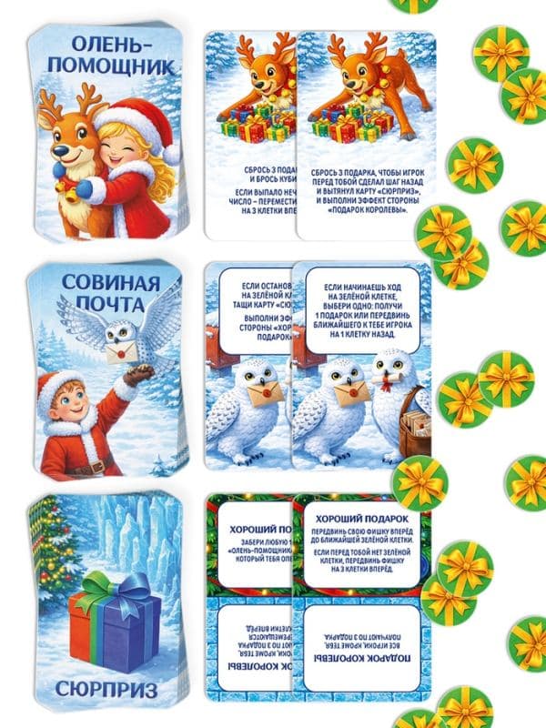 Настольная игра-бродилка «В поисках Деда Мороза» — фото 2