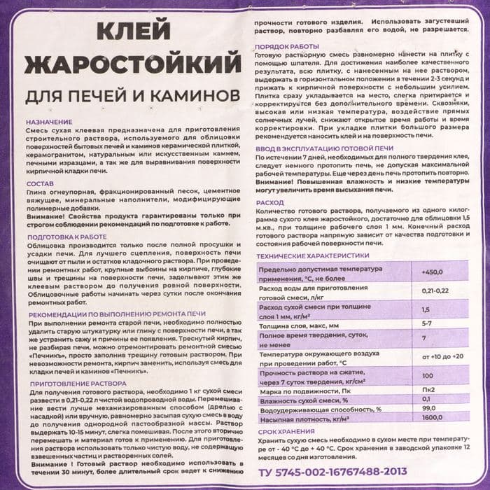 Клей жаростойкий для печей и каминов «Печникъ», 10 кг — фото 3
