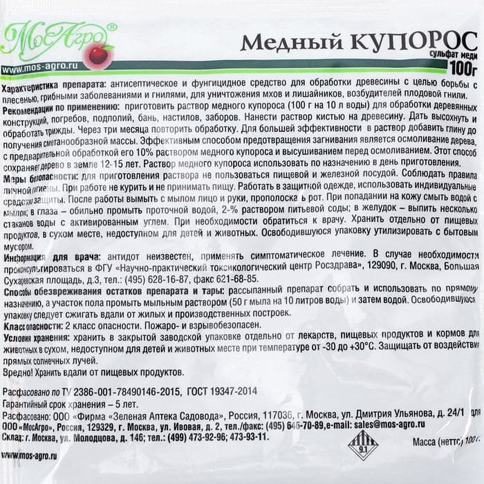 Антисептик Медный Купорос, пакет, 100 г — фото 2