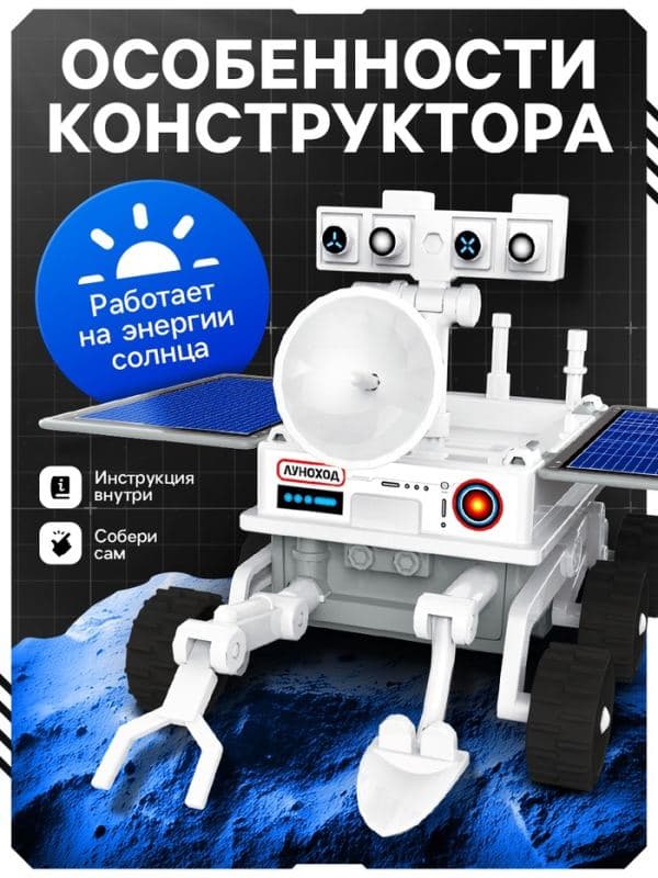 Электронный конструктор «Экспедиция на Луну», 3 варианта сборки — фото 2