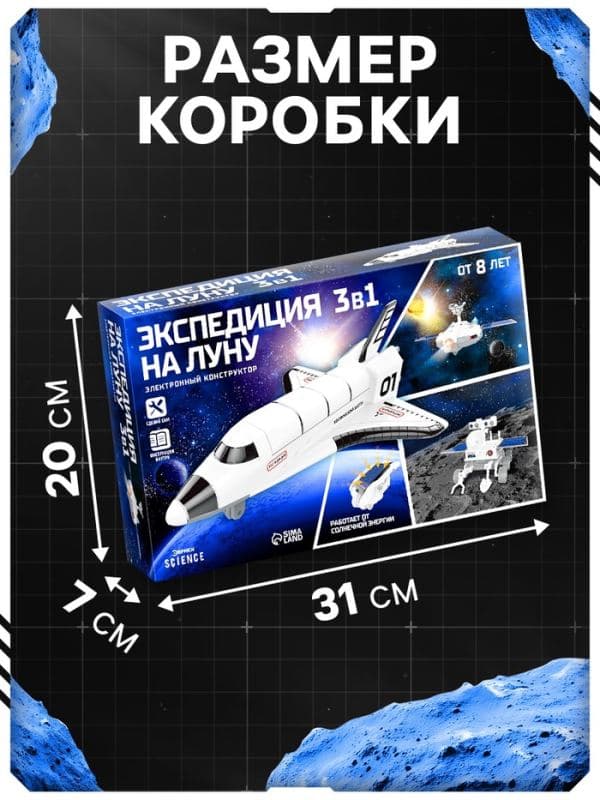 Электронный конструктор «Экспедиция на Луну», 3 варианта сборки — фото 4