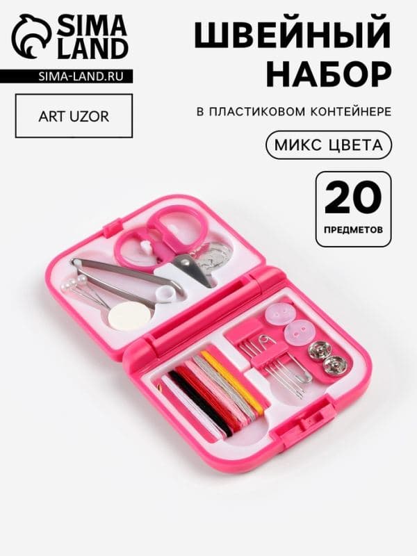 Швейный набор дорожный, 20 предметов, в складной пластиковой коробке, 7×6.5×2 см, МИКС — фото 1