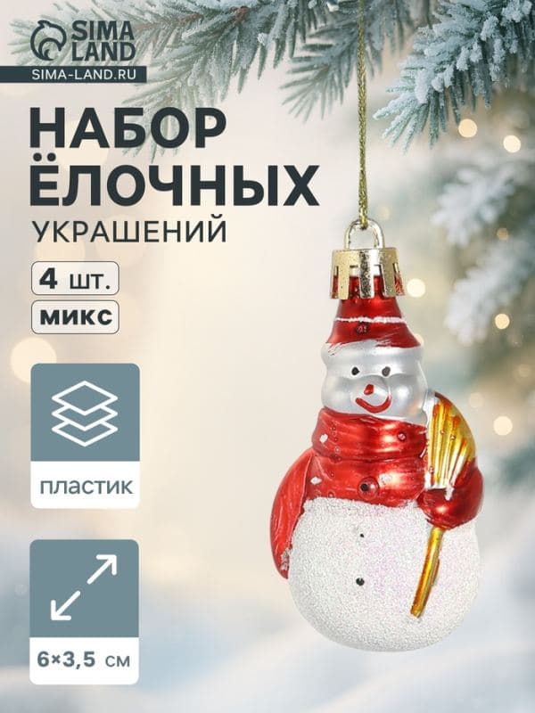 Ёлочные игрушки 4 шт. «Дружные снеговички», 3.5×6 см, МИКС — фото 1