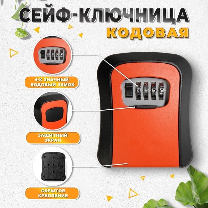 Сейф-ключница кодовая ТУНДРА, металл, пластик, оранжевый — фото 2