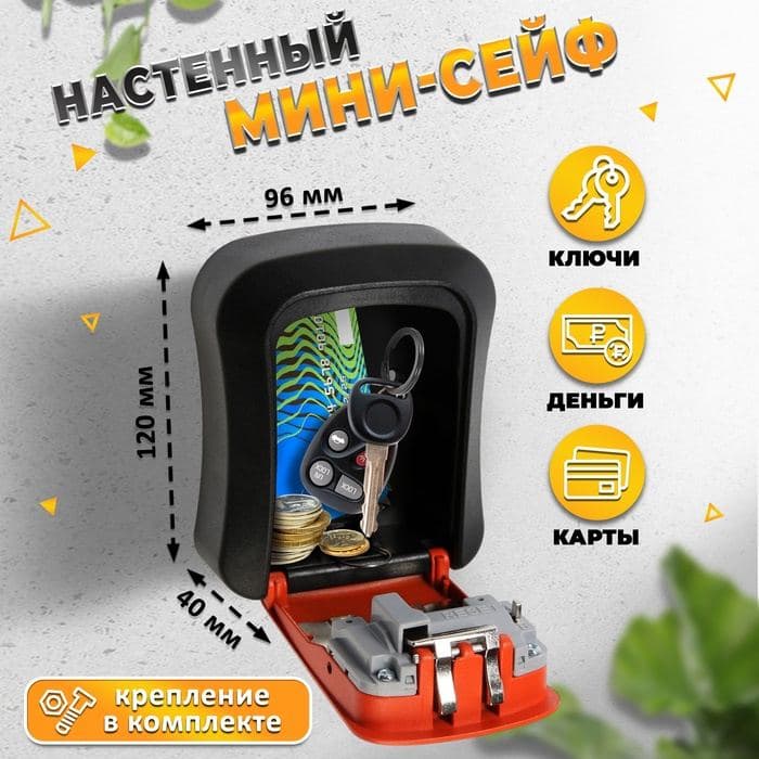 Сейф-ключница кодовая ТУНДРА, металл, пластик, оранжевый — фото 3