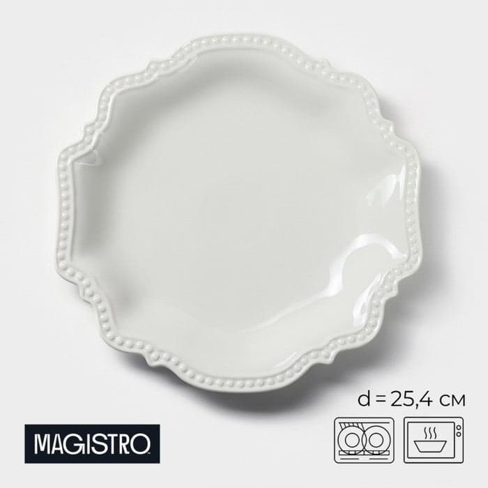 Тарелка обеденная Magistro «Сюита», d=25.4 см, фарфор, белая — фото 1