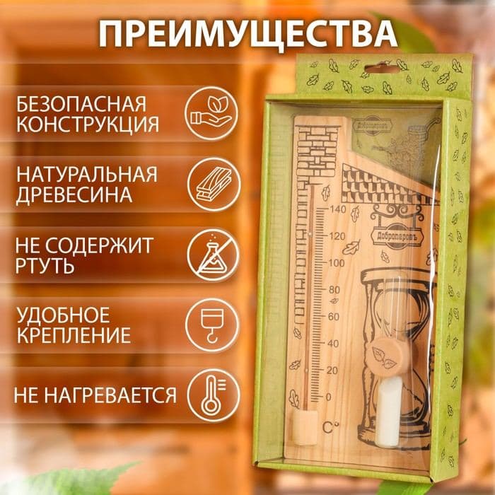 Термометр для бани и сауны «Дом», 28×14 см, деревянный, с песочными часами, «Добропаровъ» — фото 2