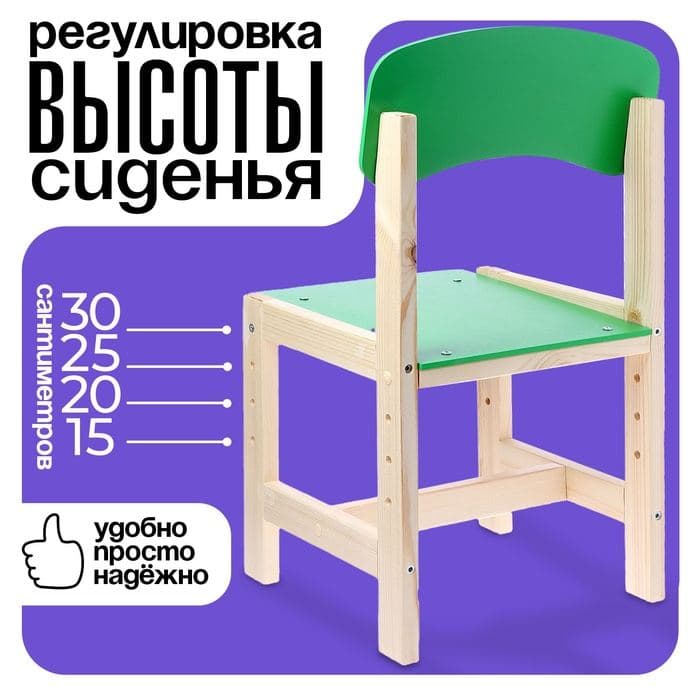 Стул деревянный, детский, регулируемый (0-2), цвет зелёный — фото 2